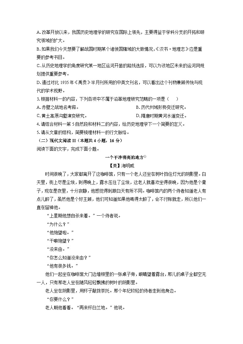 四川省凉山彝族自治州西昌市2024-2025学年高二上学期期中检测语文试题（学生版）第3页