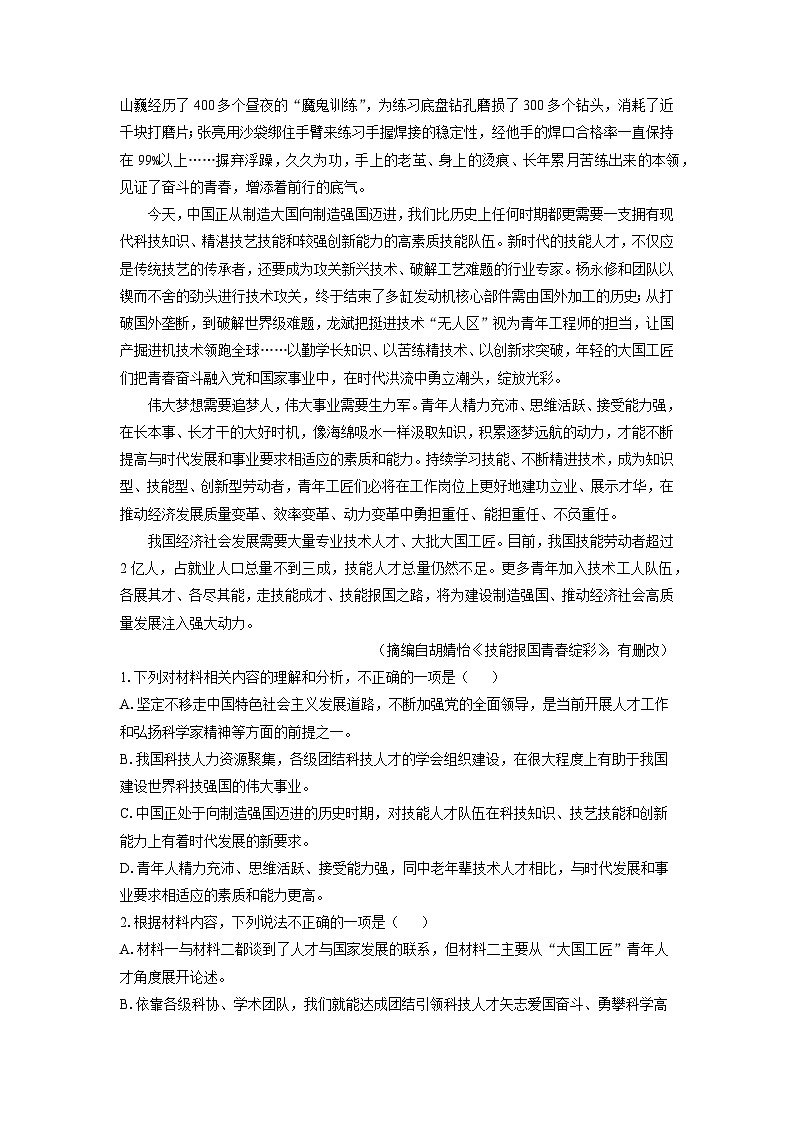 陕西省咸阳市礼泉县2024-2025学年高二上学期期中考试语文试题（学生版）第2页