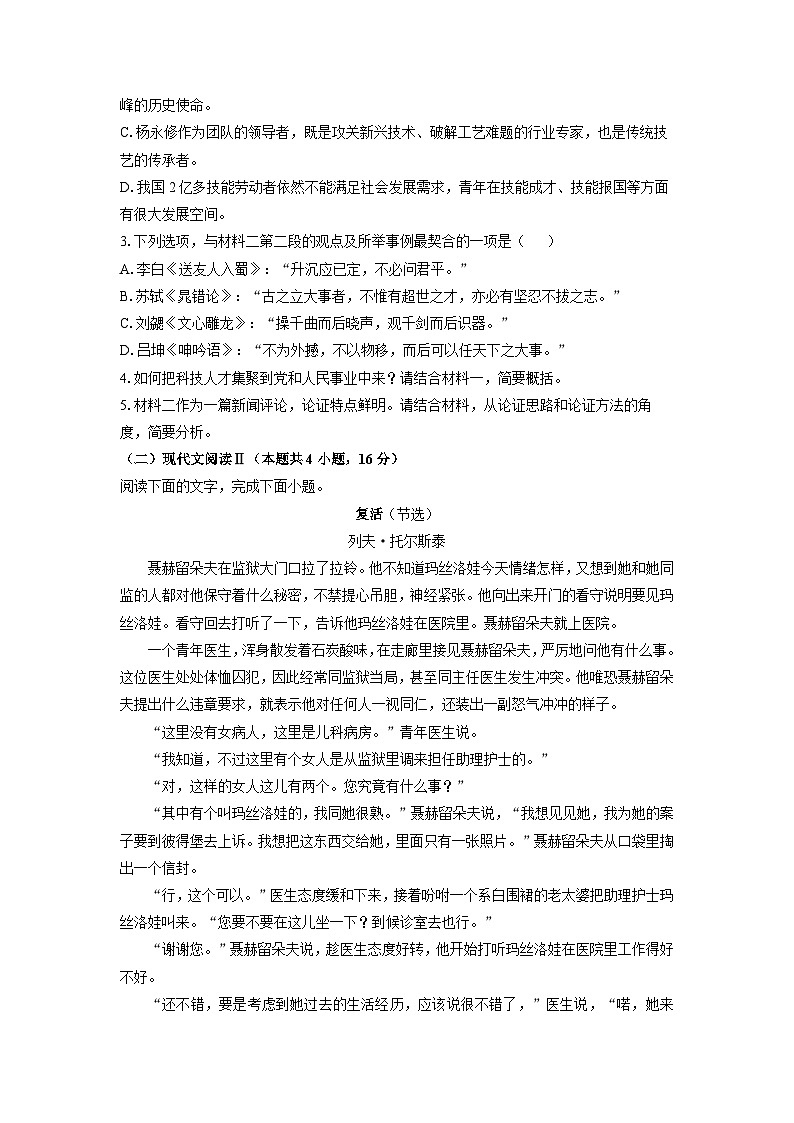 陕西省咸阳市礼泉县2024-2025学年高二上学期期中考试语文试题（学生版）第3页