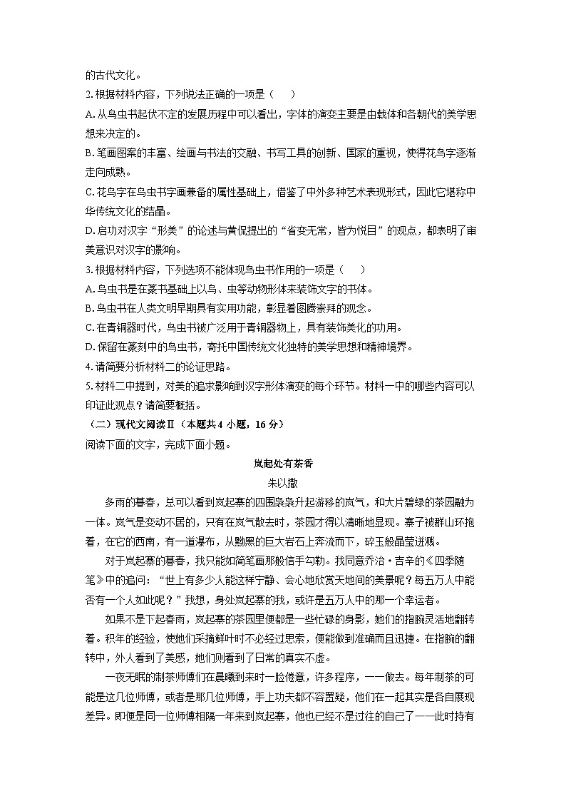 山东省青岛市即墨区2024-2025学年高二上学期11月期中考试语文试题（学生版）第3页