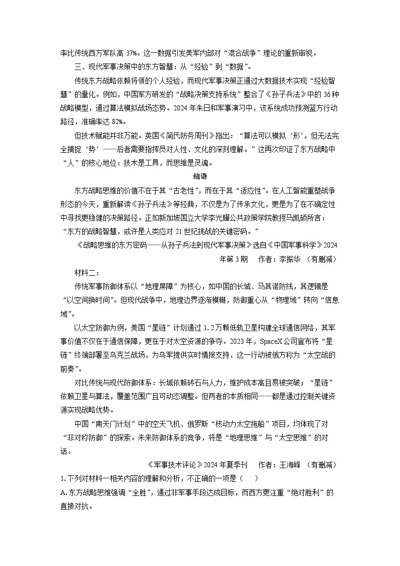 甘肃省陇南市西和县四校联考2025-2026学年高三上学期9月月考语文试题（学生版）第2页