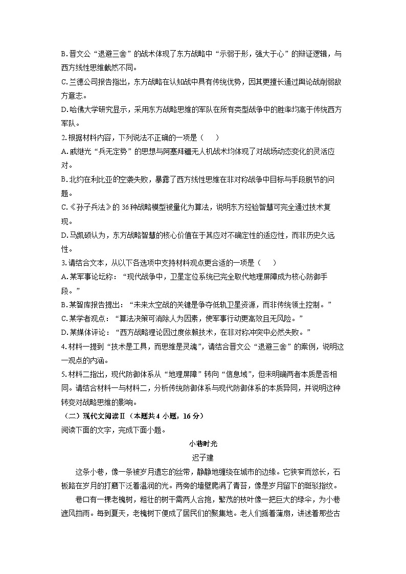 甘肃省陇南市西和县四校联考2025-2026学年高三上学期9月月考语文试题（学生版）第3页