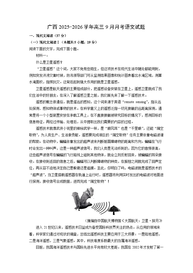 广西2025-2026学年高三上9月月考语文试题（学生版）第1页