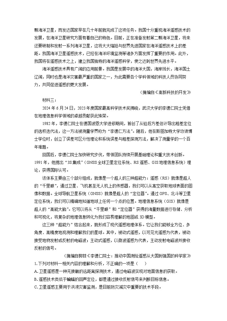 广西2025-2026学年高三上9月月考语文试题（学生版）第2页