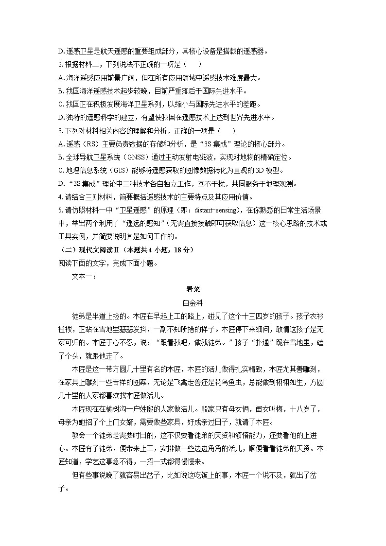 广西2025-2026学年高三上9月月考语文试题（学生版）第3页