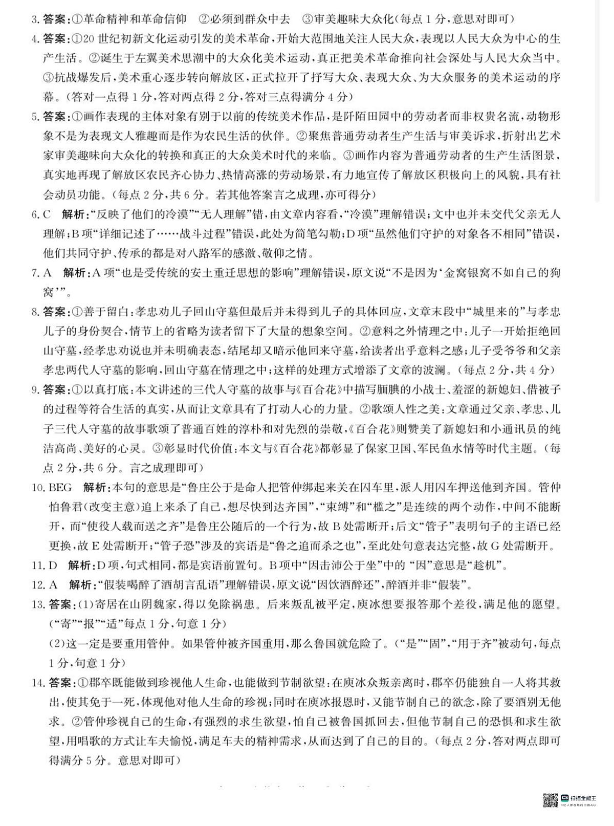 河北省沧州市普通高中2026届高三复习质量检测+语文答案第2页