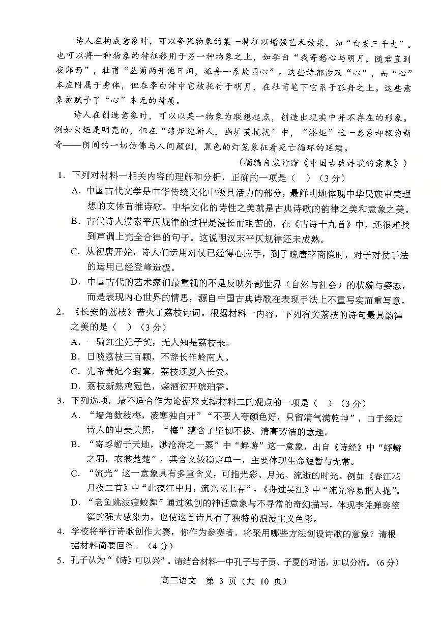 辽宁省重点高中沈阳市郊联体2026届高三上学期10月月考语文试题（含答案）第3页