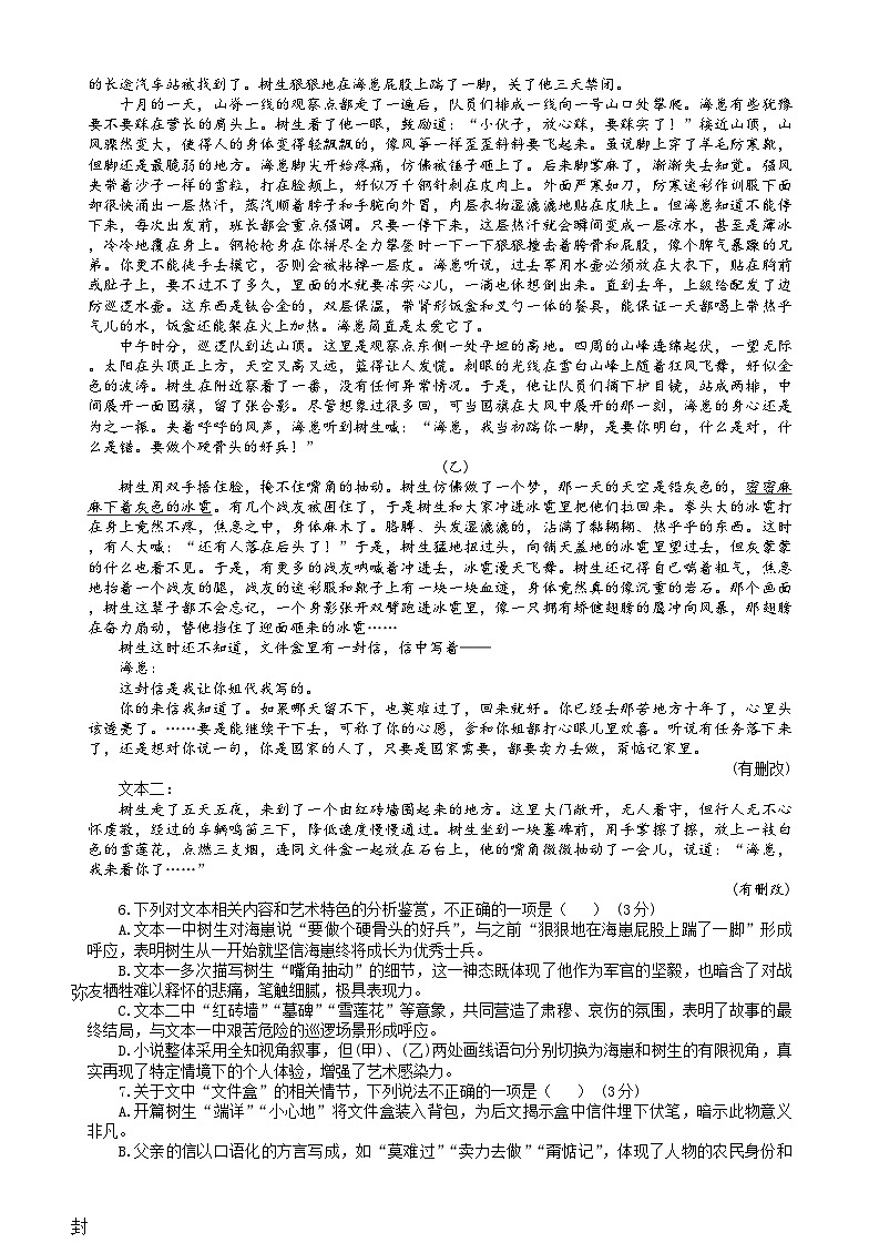 2026徐州部分学校高三上学期10月联考试题语文含解析第3页