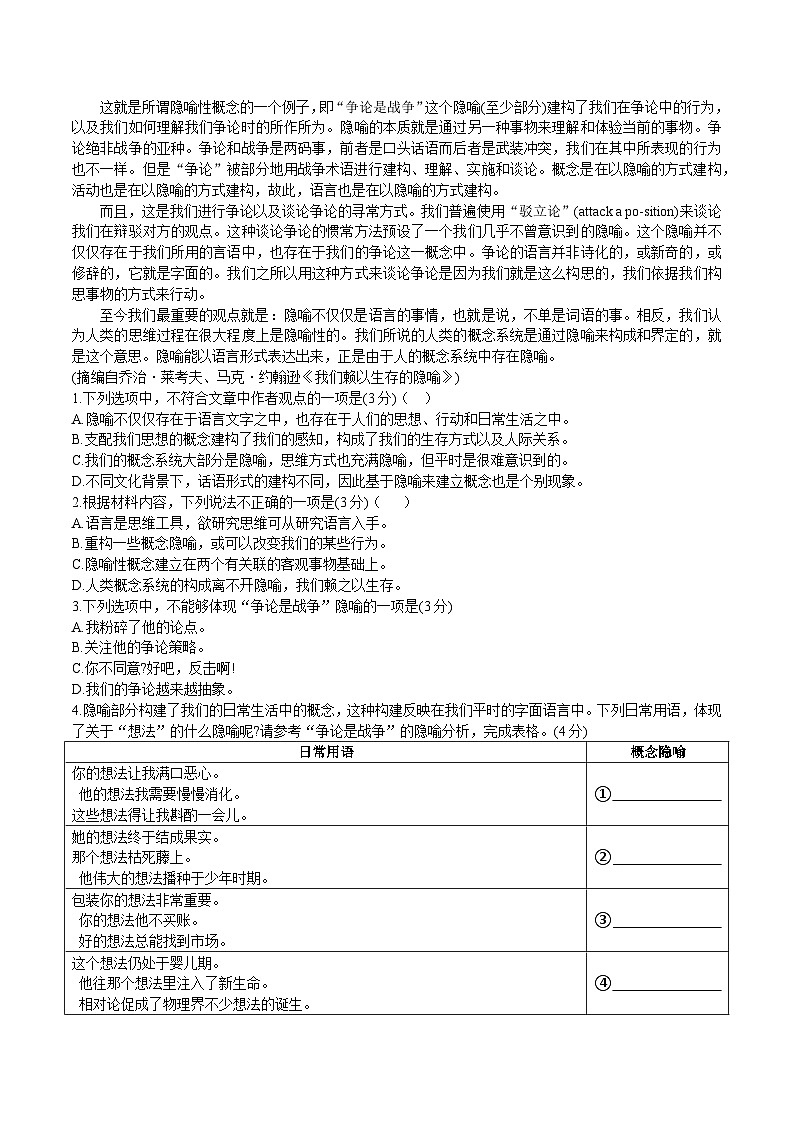 2026江西省西路七校高三上学期10月第一次联考试题语文含答案第2页