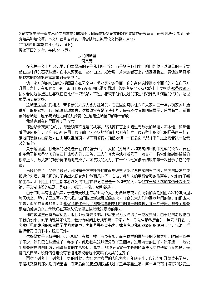 2026江西省西路七校高三上学期10月第一次联考试题语文含答案第3页