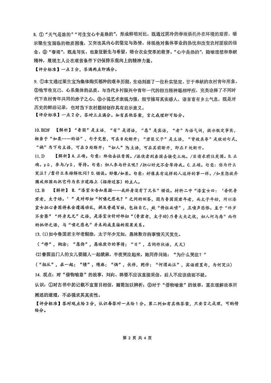 福建省厦门双十中学2026届高三（上）第一次月考+语文答案第2页