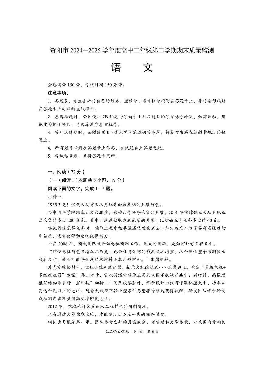 四川省资阳市2024-2025学年高二下学期期末质量监测语文试卷+答案第1页