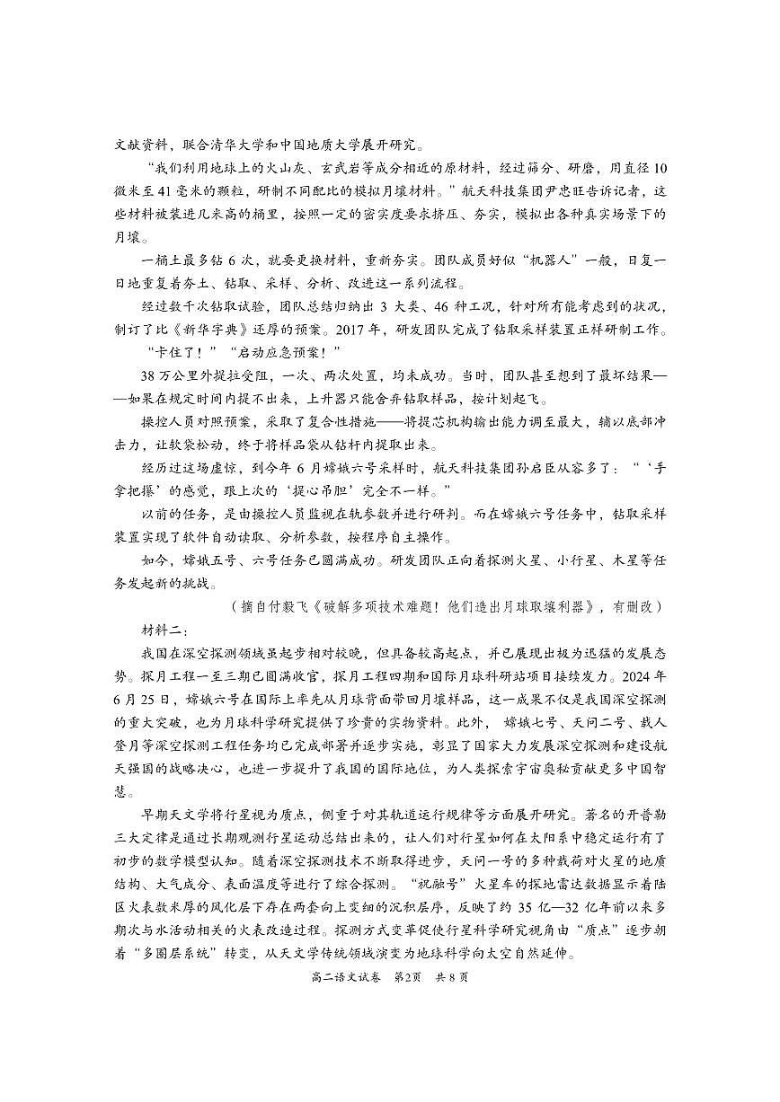 四川省资阳市2024-2025学年高二下学期期末质量监测语文试卷+答案第2页