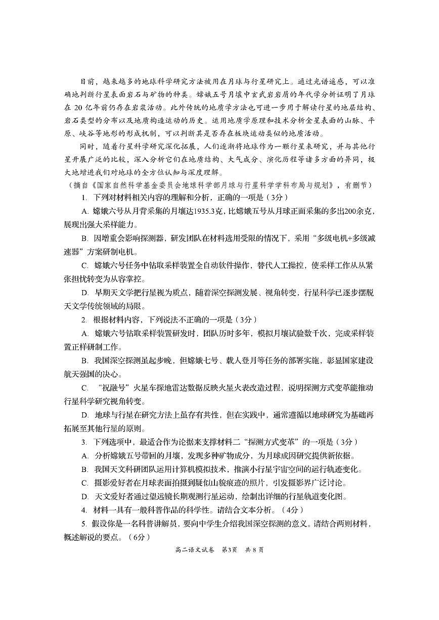 四川省资阳市2024-2025学年高二下学期期末质量监测语文试卷+答案第3页