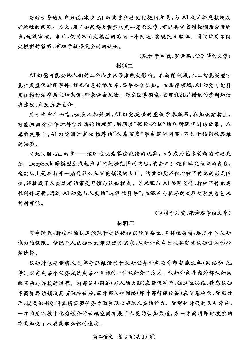 北京市东城区2024—2025学年高二下学期期末考试语文试卷第2页