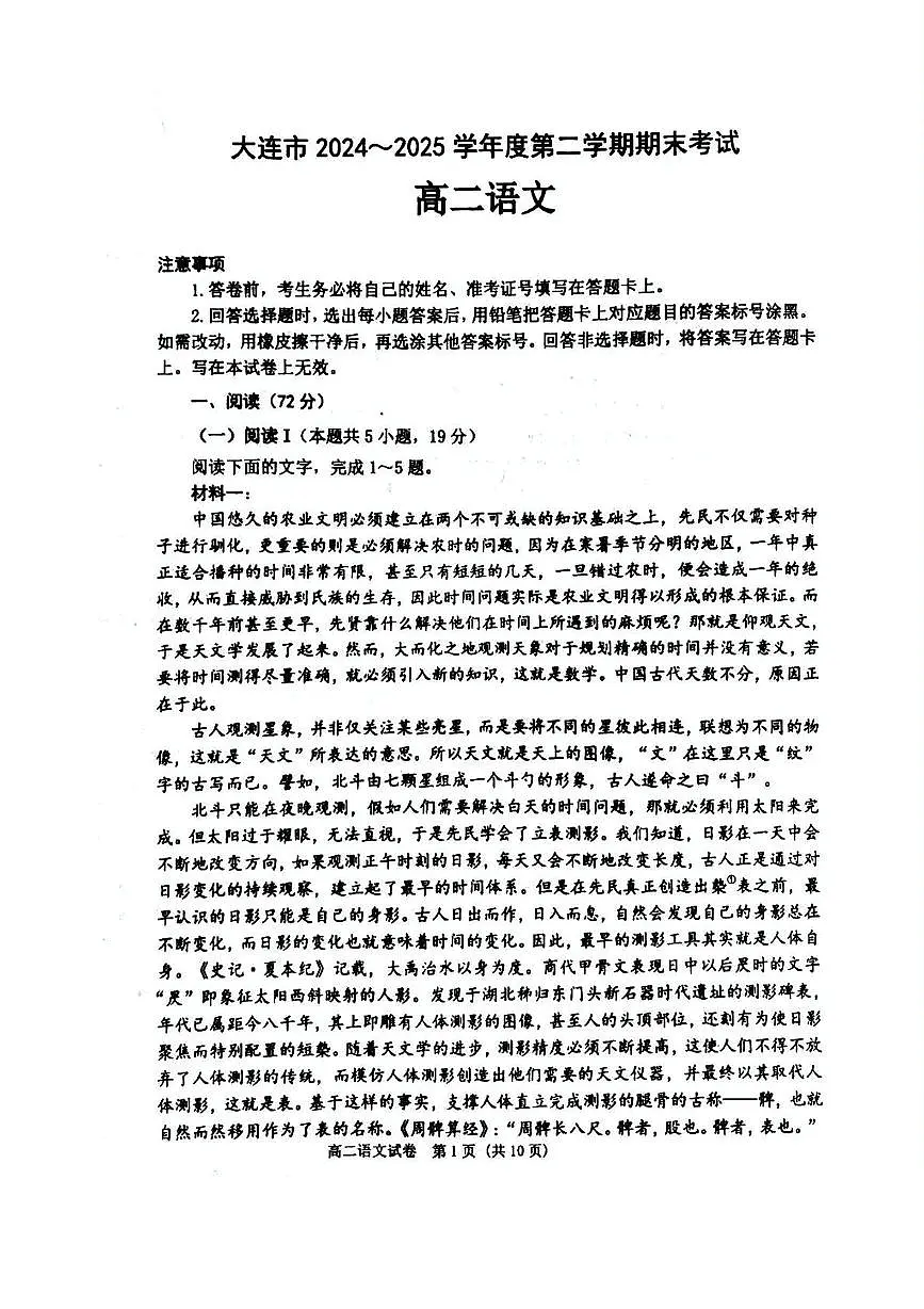 辽宁省大连市2024-2025学年高二下学期期末考试语文试卷（含答案）第1页