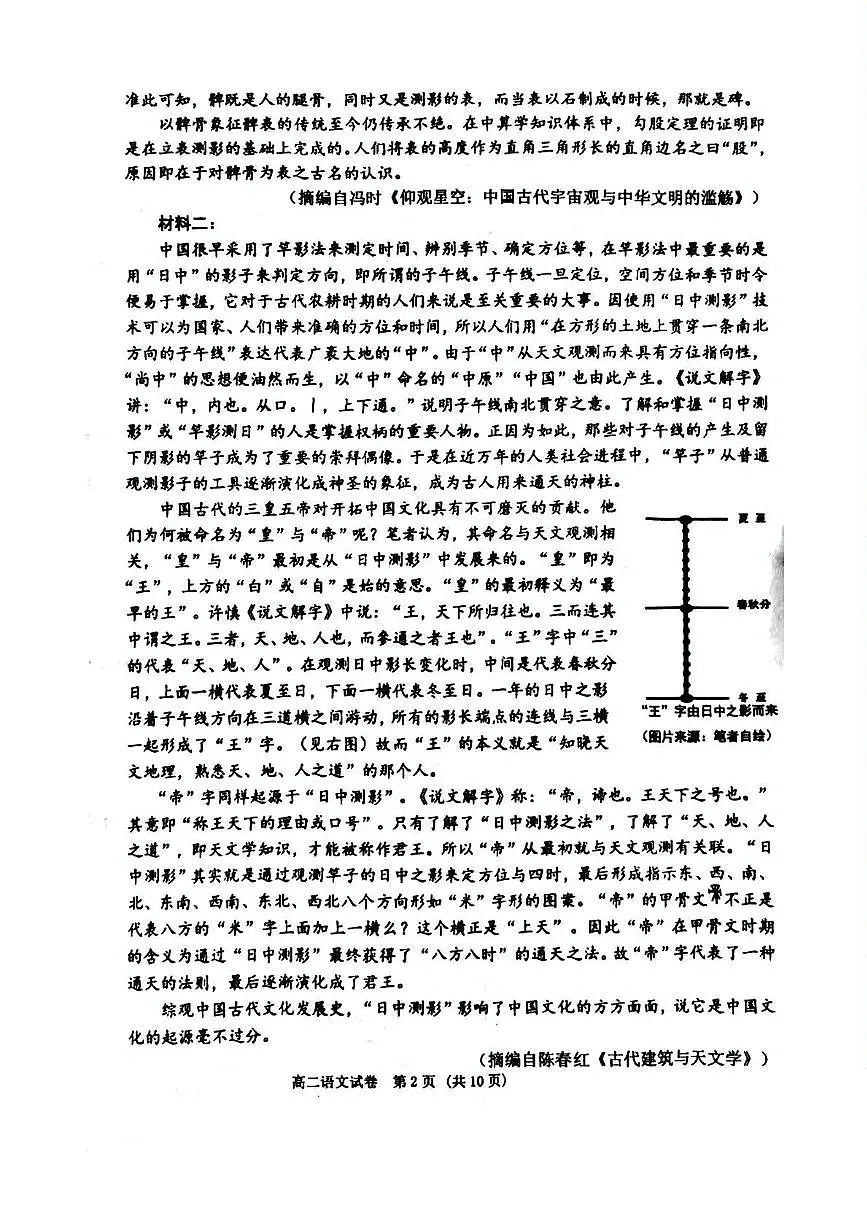 辽宁省大连市2024-2025学年高二下学期期末考试语文试卷（含答案）第2页