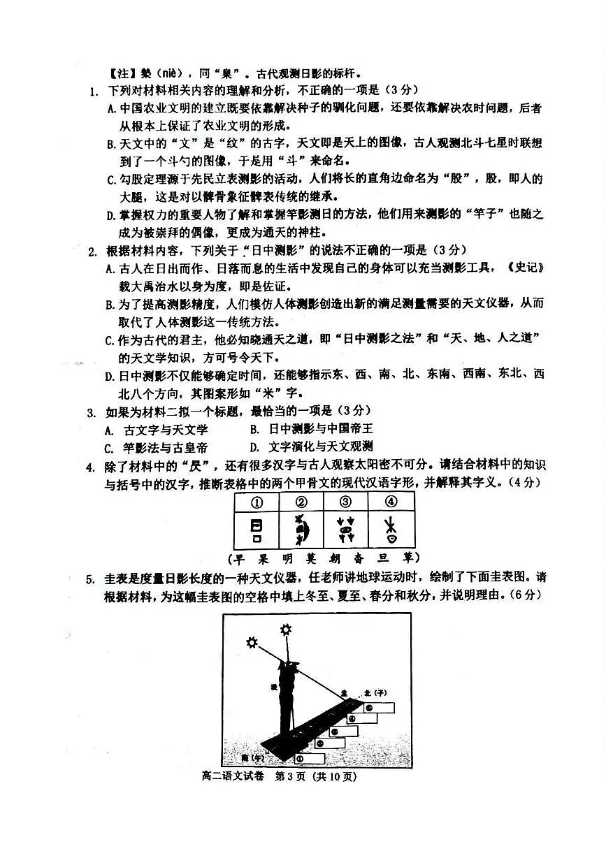 辽宁省大连市2024-2025学年高二下学期期末考试语文试卷（含答案）第3页