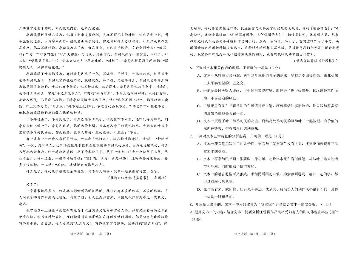 吉林省普通高中G8教考联盟2024-2025学年高二下学期7月期末考试语文试题第3页