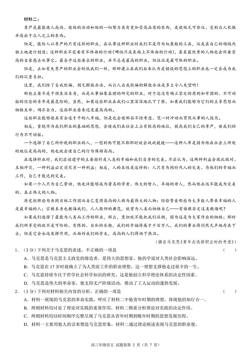 河南省天立教育2025-2026学年高三上学期开学考试高三年级语文试题卷A4第2页