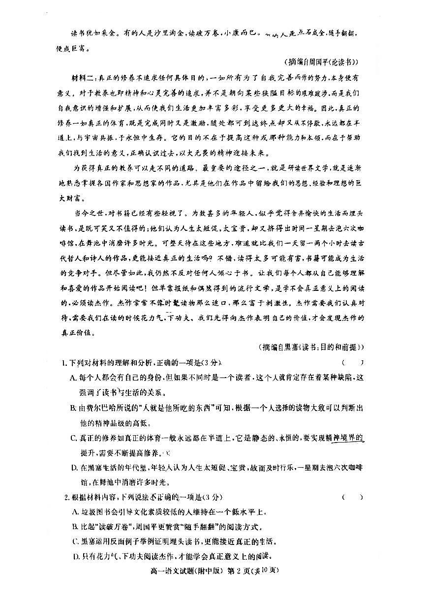 湖南师范大学附属中学2024-2025学年高一上学期1月期末语文试题第2页