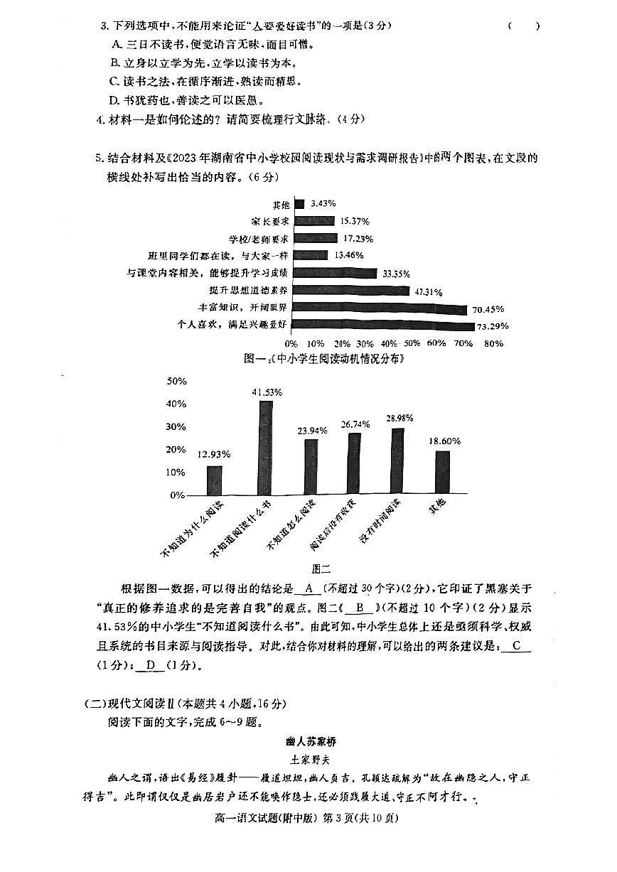 湖南师范大学附属中学2024-2025学年高一上学期1月期末语文试题第3页