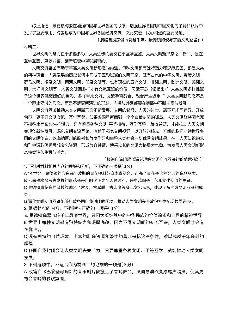 湖南省长沙市雅礼中学2024-2025学年高二上学期期末考试语文试题+答案第2页