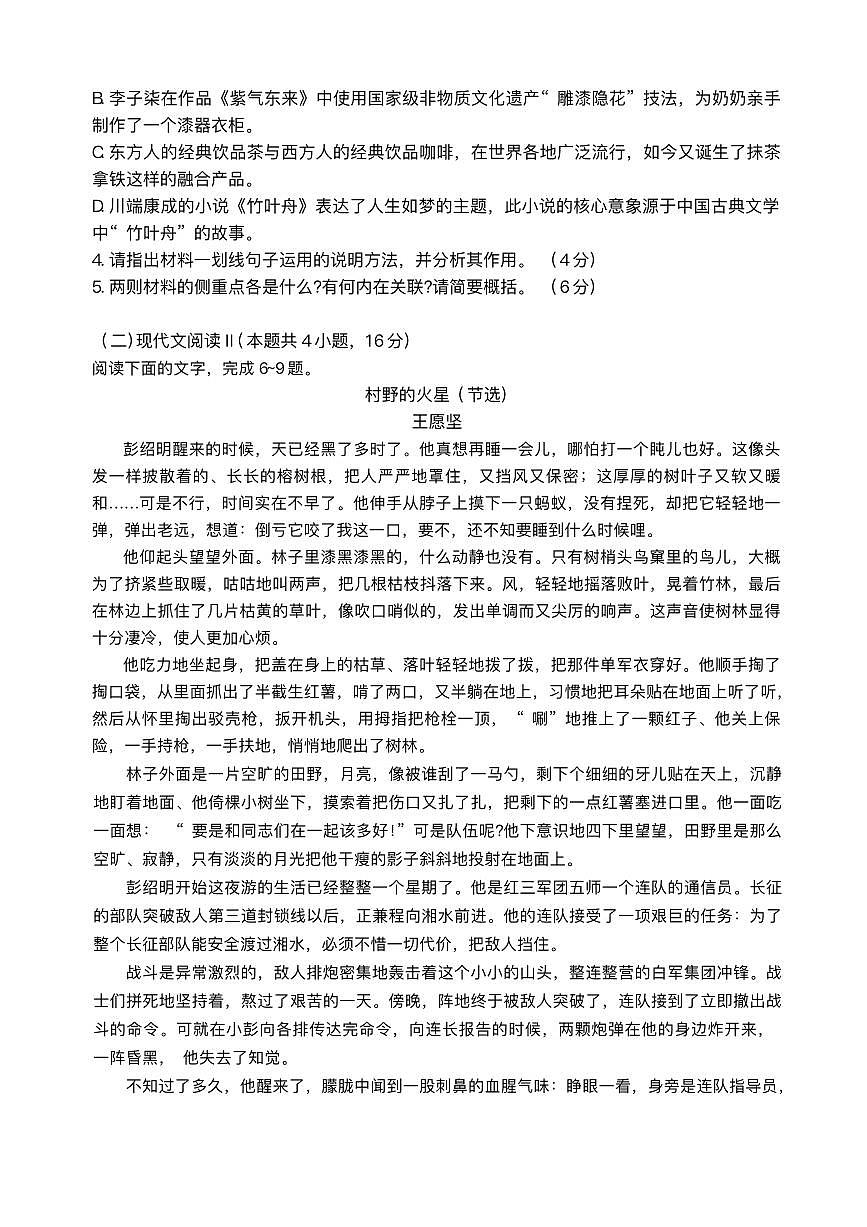 湖南省长沙市雅礼中学2024-2025学年高二上学期期末考试语文试题+答案第3页