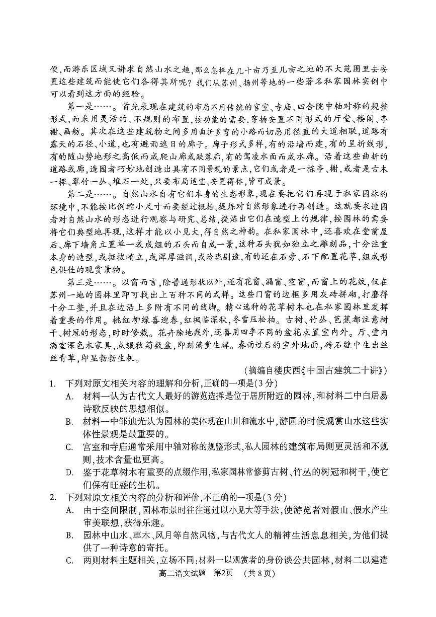 河南省驻马店市2024-2025学年高二下学期期末质量监测语文试卷（含答案）第2页