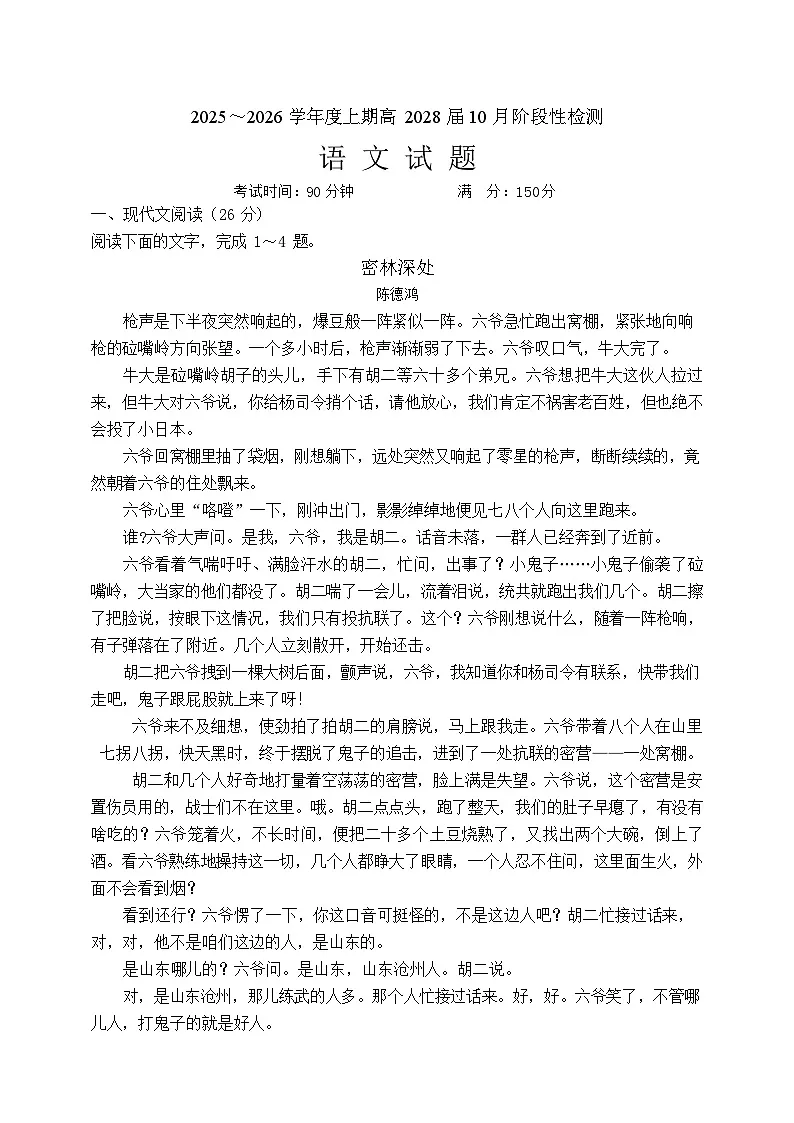 四川省成都市第七中学2025-2026学年高一上学期10月考试语文试卷第1页
