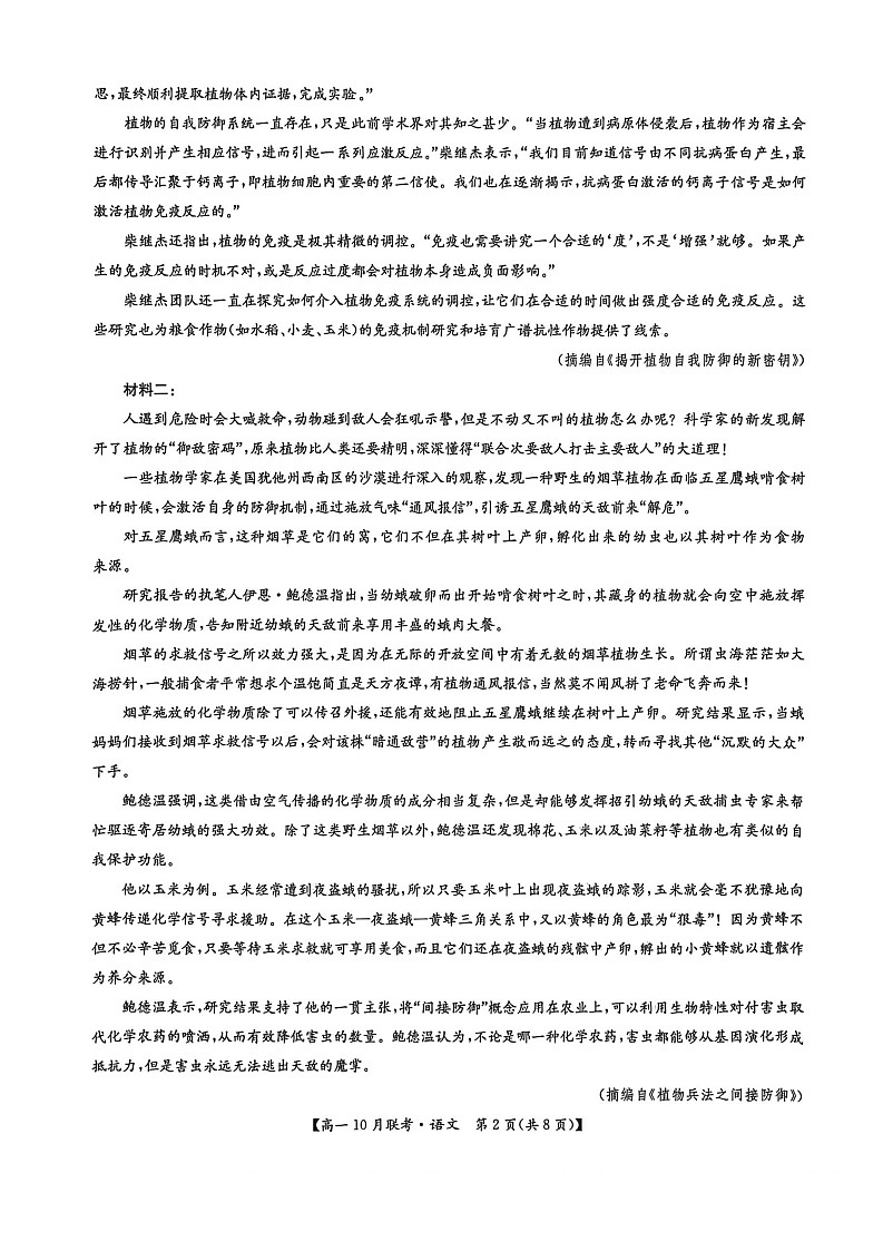 河南洛阳强基联盟联考2025-2026学年高一上学期10月考试语文试卷pdf第2页