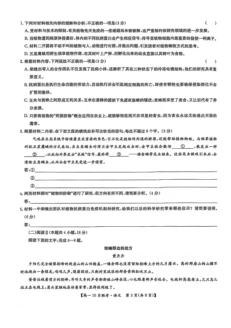 河南洛阳强基联盟联考2025-2026学年高一上学期10月考试语文试卷pdf第3页