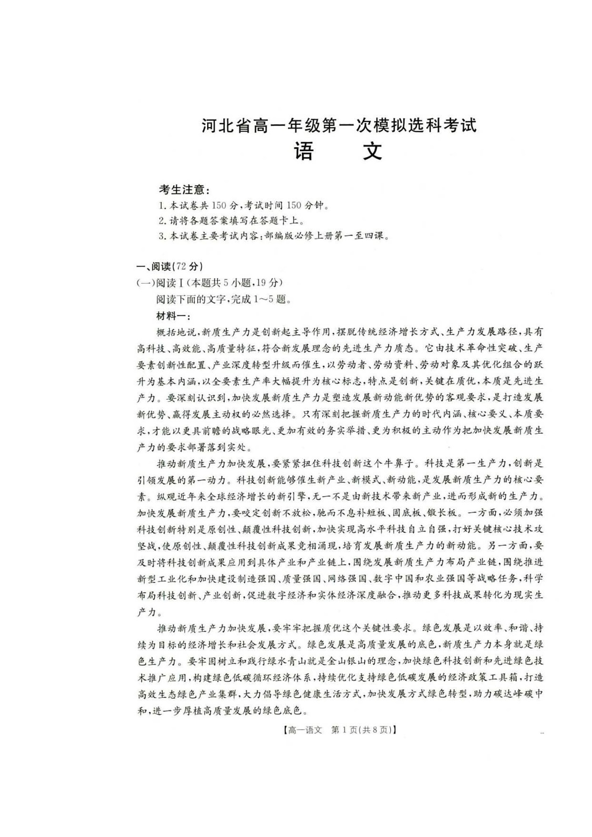 河北省保定市2025-2026学年高一上学期10月月考语文试卷第1页