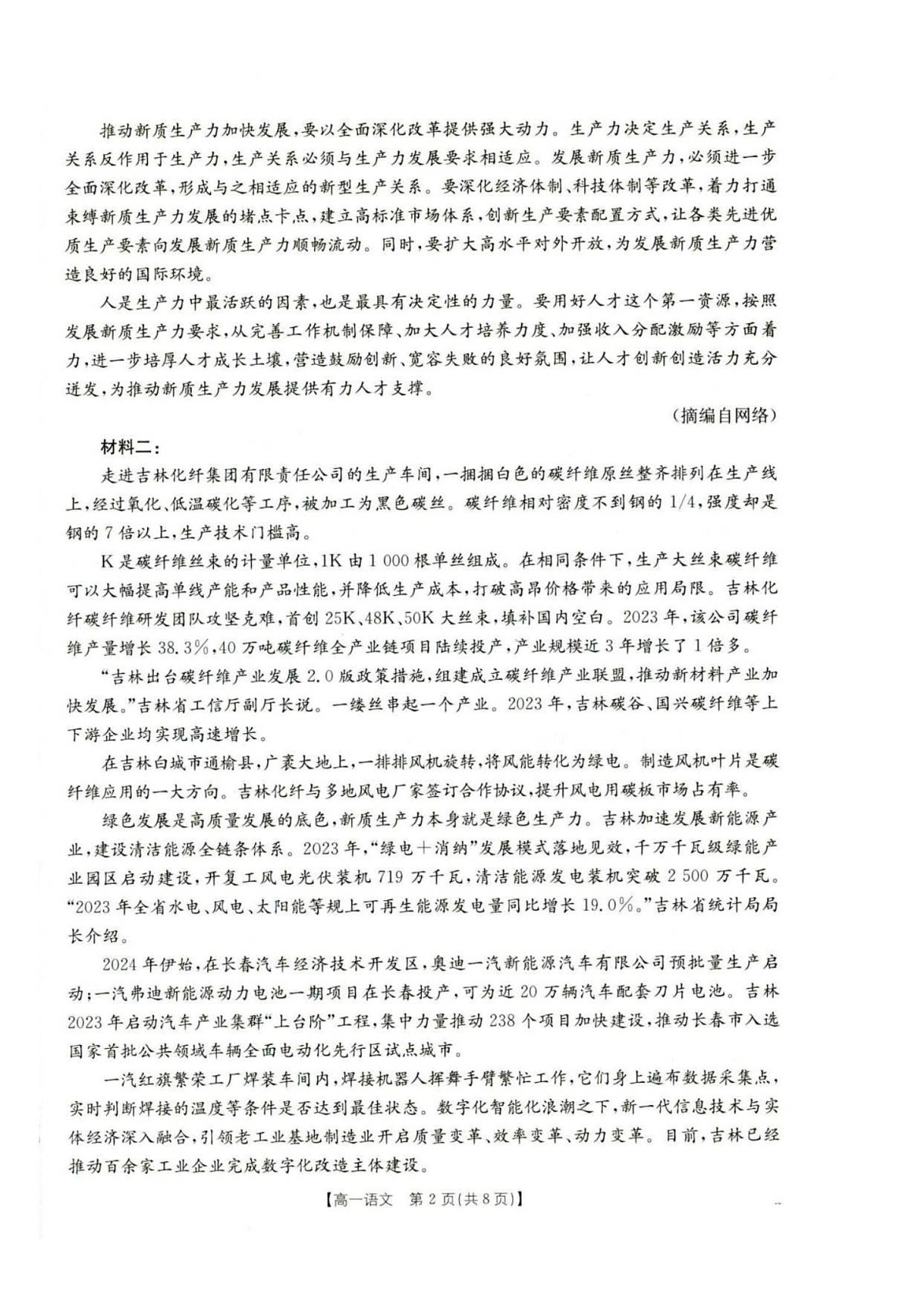 河北省保定市2025-2026学年高一上学期10月月考语文试卷第2页