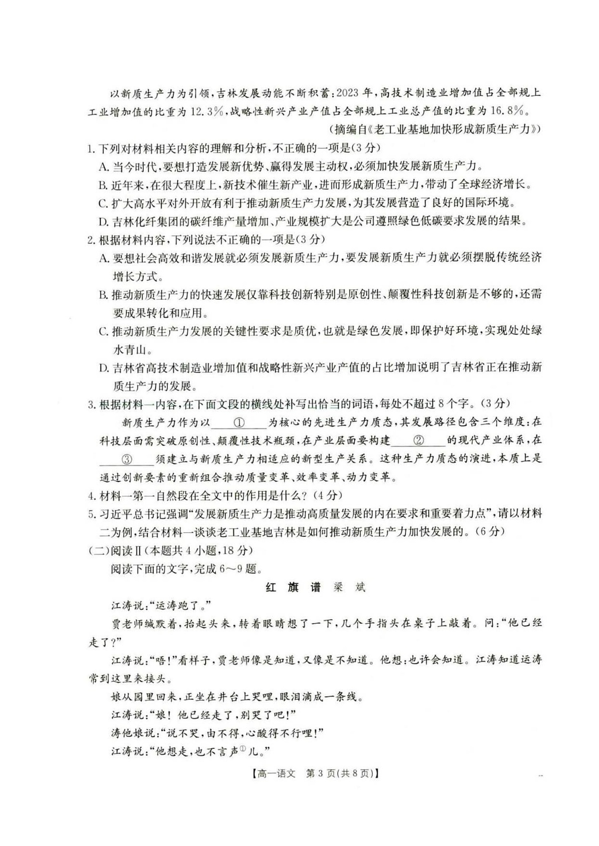 河北省保定市2025-2026学年高一上学期10月月考语文试卷第3页