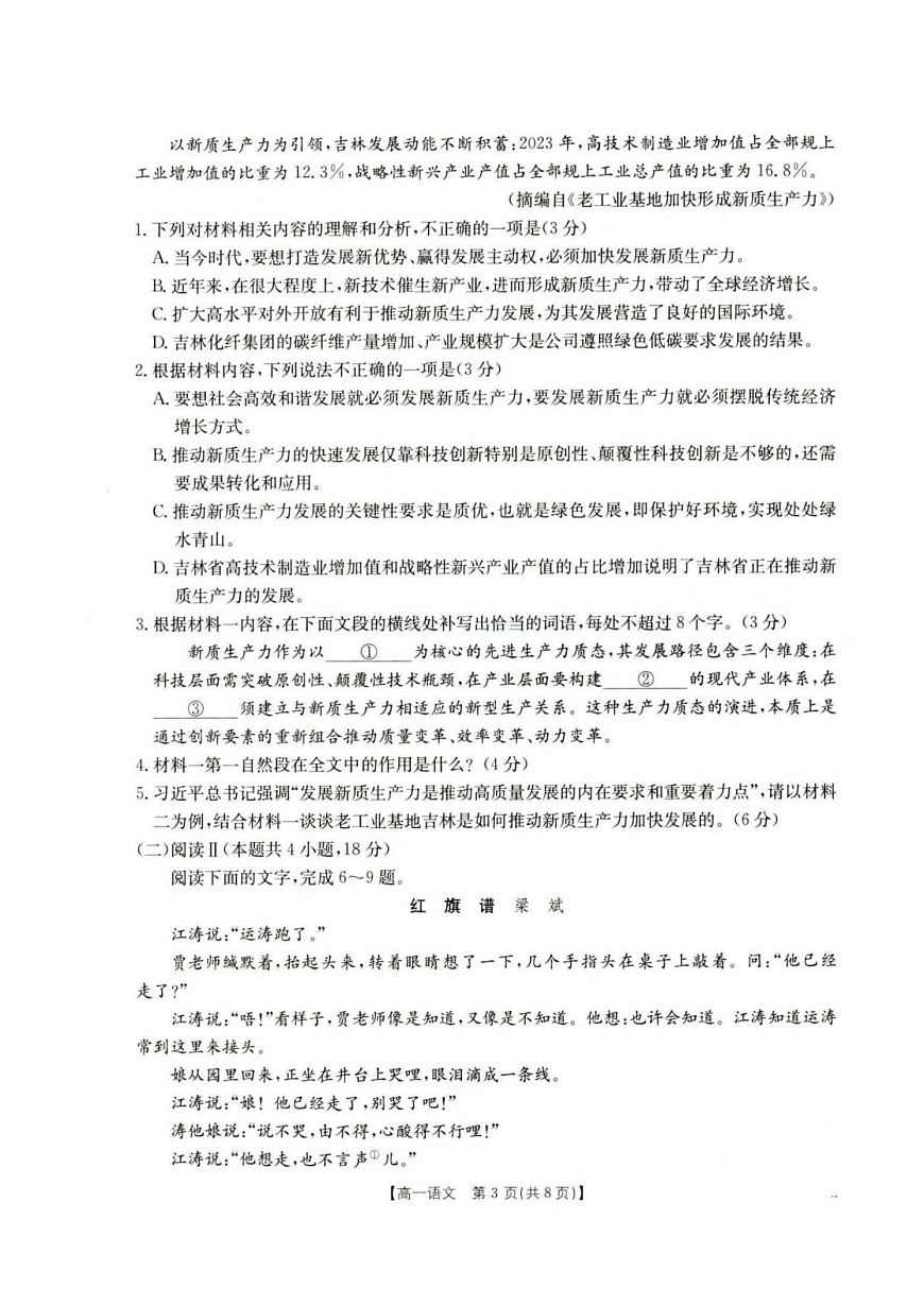 河北省保定市2025-2026学年高一上学期10月月考语文试卷第3页