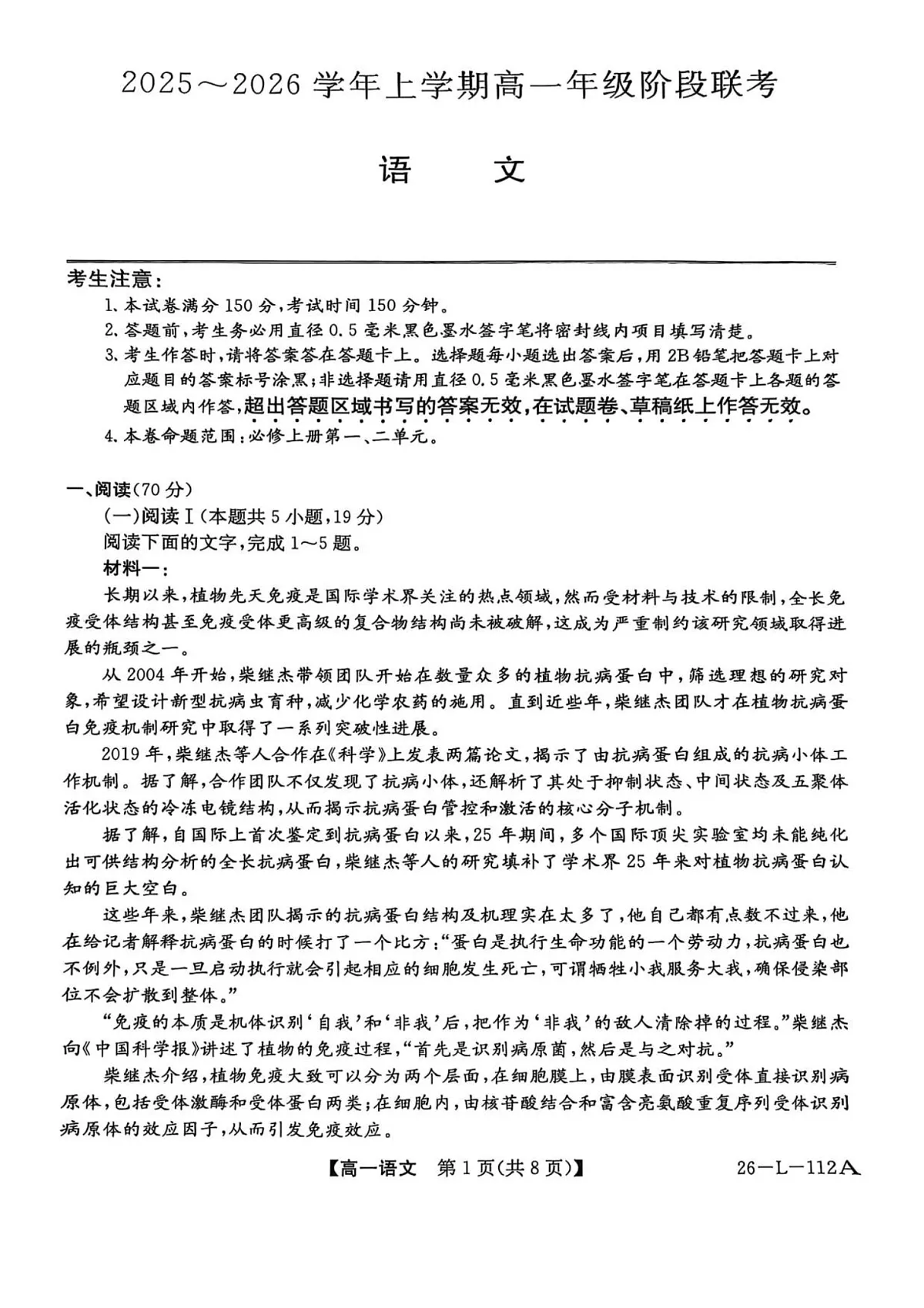 安徽省江淮名校阶段联考2025-2026学年高一上学期10月考试语文试卷第1页