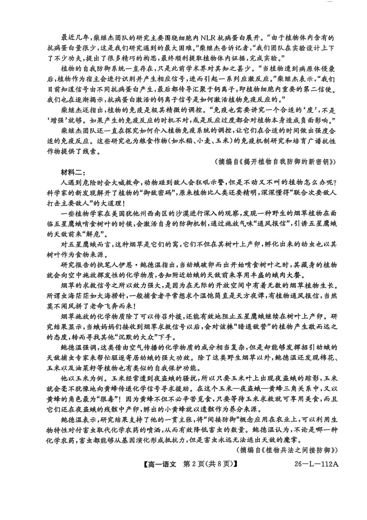 安徽省江淮名校阶段联考2025-2026学年高一上学期10月考试语文试卷第2页