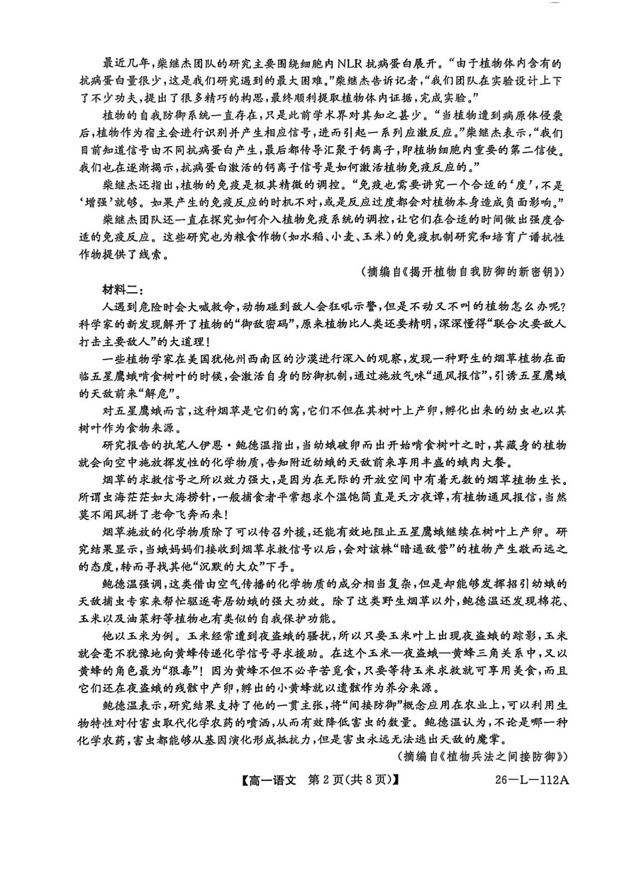 安徽省江淮名校阶段联考2025-2026学年高一上学期10月考试语文试卷第2页