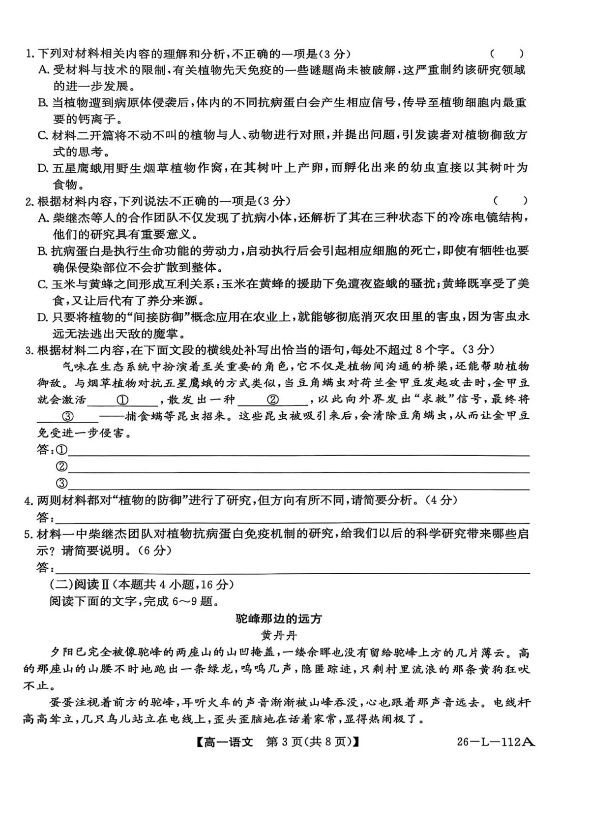 安徽省江淮名校阶段联考2025-2026学年高一上学期10月考试语文试卷第3页