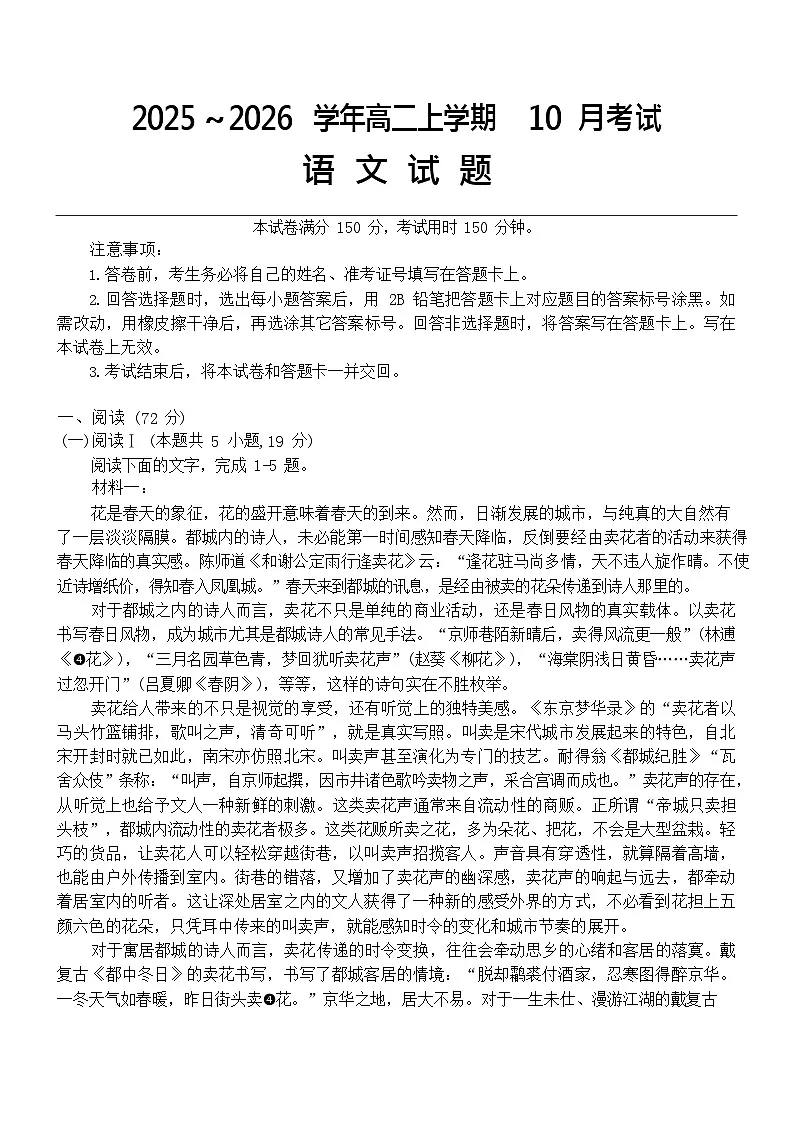 河北省保定市示范高中2025-2026学年高二上学期10月月考语文试卷第1页