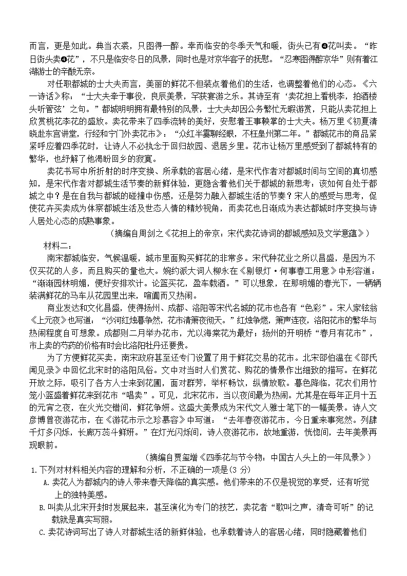 河北省保定市示范高中2025-2026学年高二上学期10月月考语文试卷第2页