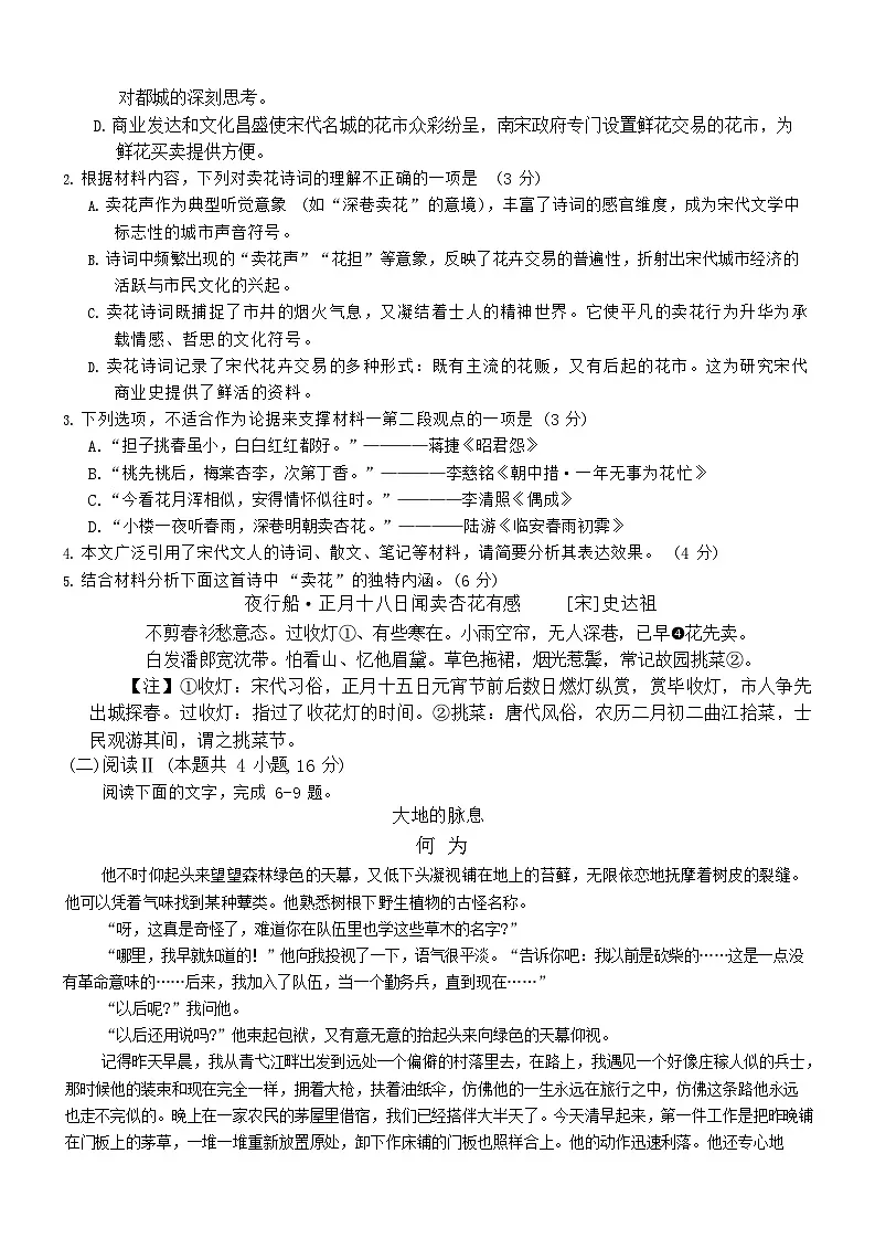 河北省保定市示范高中2025-2026学年高二上学期10月月考语文试卷第3页