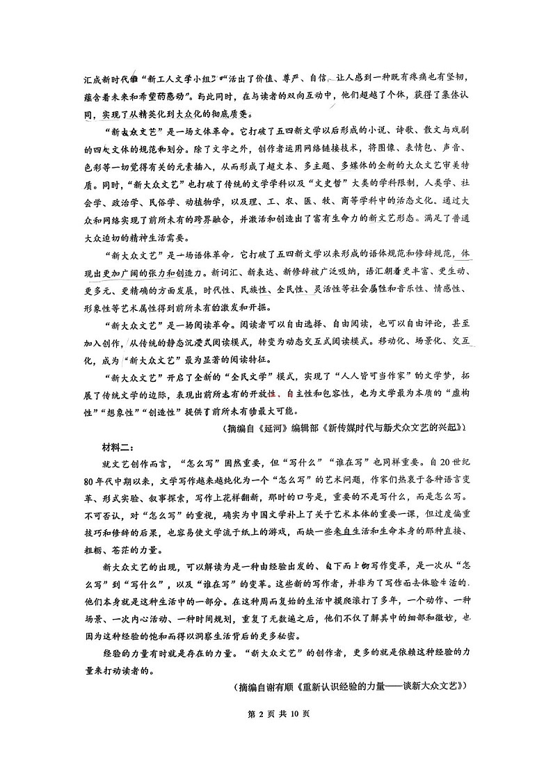 福建省厦门双十中学2026届高三上学期10月考语文试卷第2页