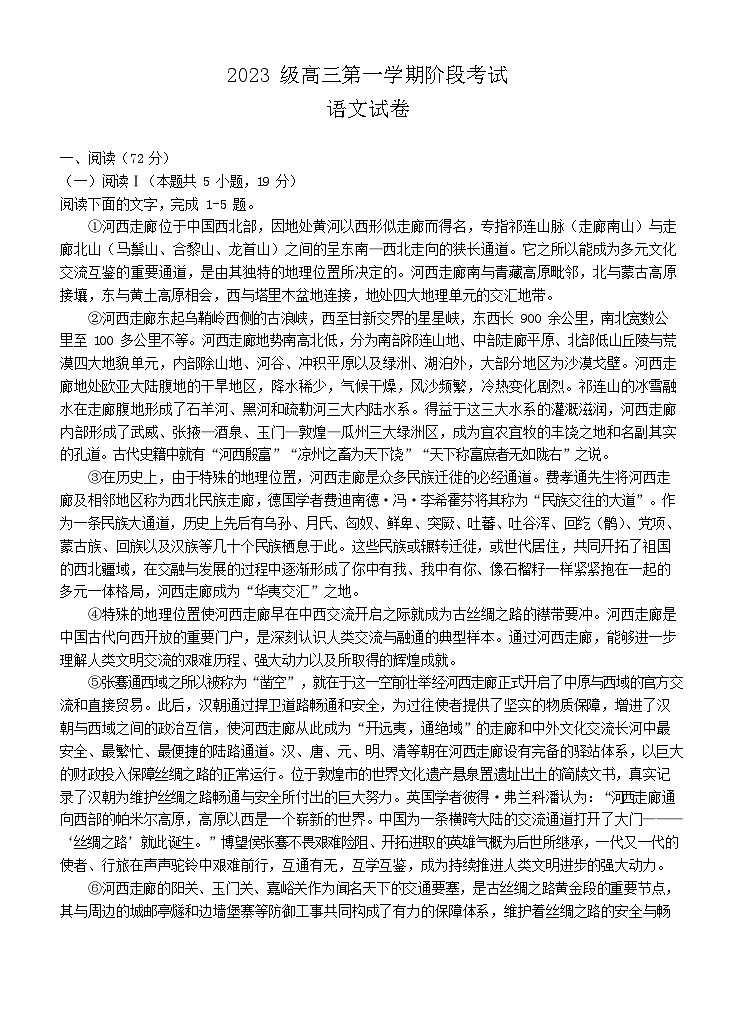 广东省汕头市金山中学2025-2026学年高三上学期10月考试语文试卷第1页