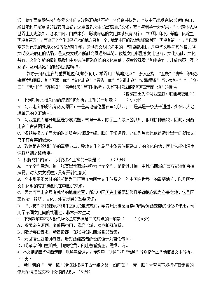 广东省汕头市金山中学2025-2026学年高三上学期10月考试语文试卷第2页