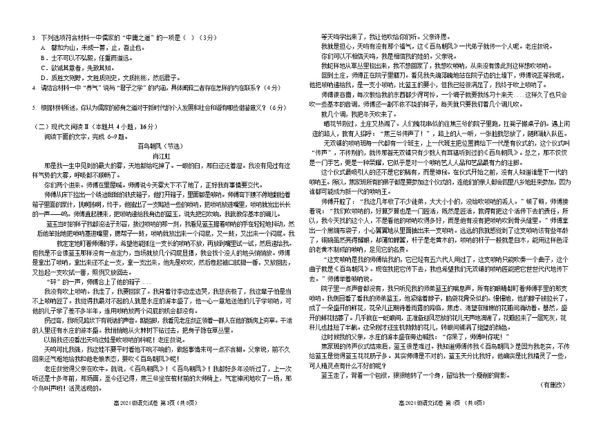 四川省南充高级中学2025-2026学年高二上学期10月月考试题语文试卷第2页