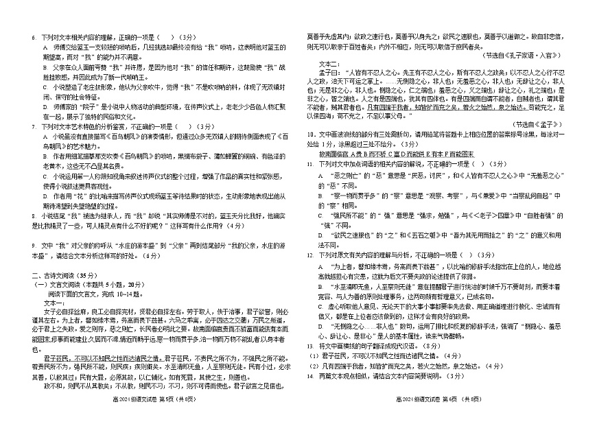 四川省南充高级中学2025-2026学年高二上学期10月月考试题语文试卷第3页