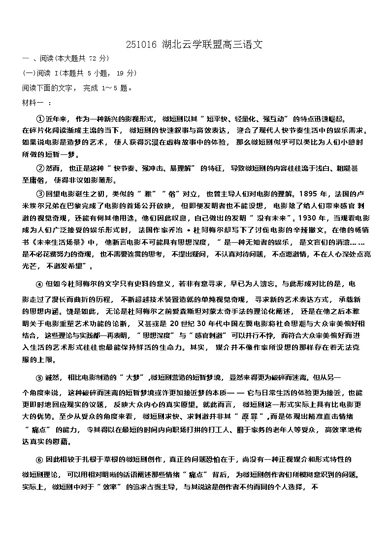 湖北省云学联盟2026届高三上学期10月月考语文试卷第1页