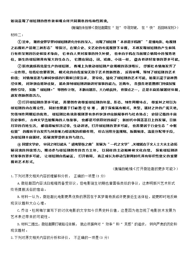 湖北省云学联盟2026届高三上学期10月月考语文试卷第2页